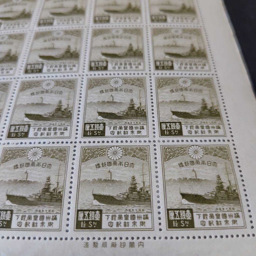 銭単位切手 (レア) 1935年 満洲国皇帝御来訪 1銭5厘 1シート