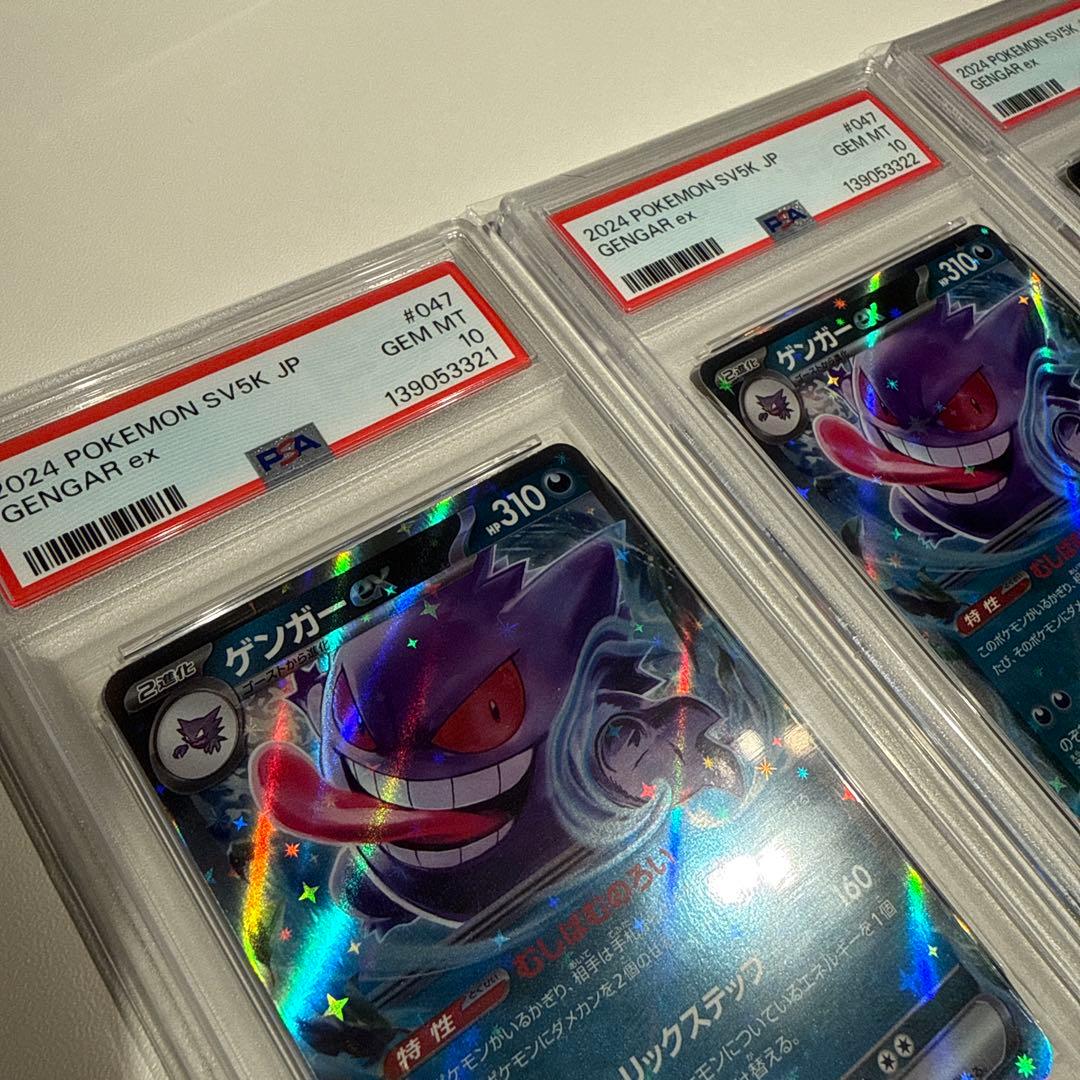 ゲンガーex rr PSA10 連番 メガゲンガー rr