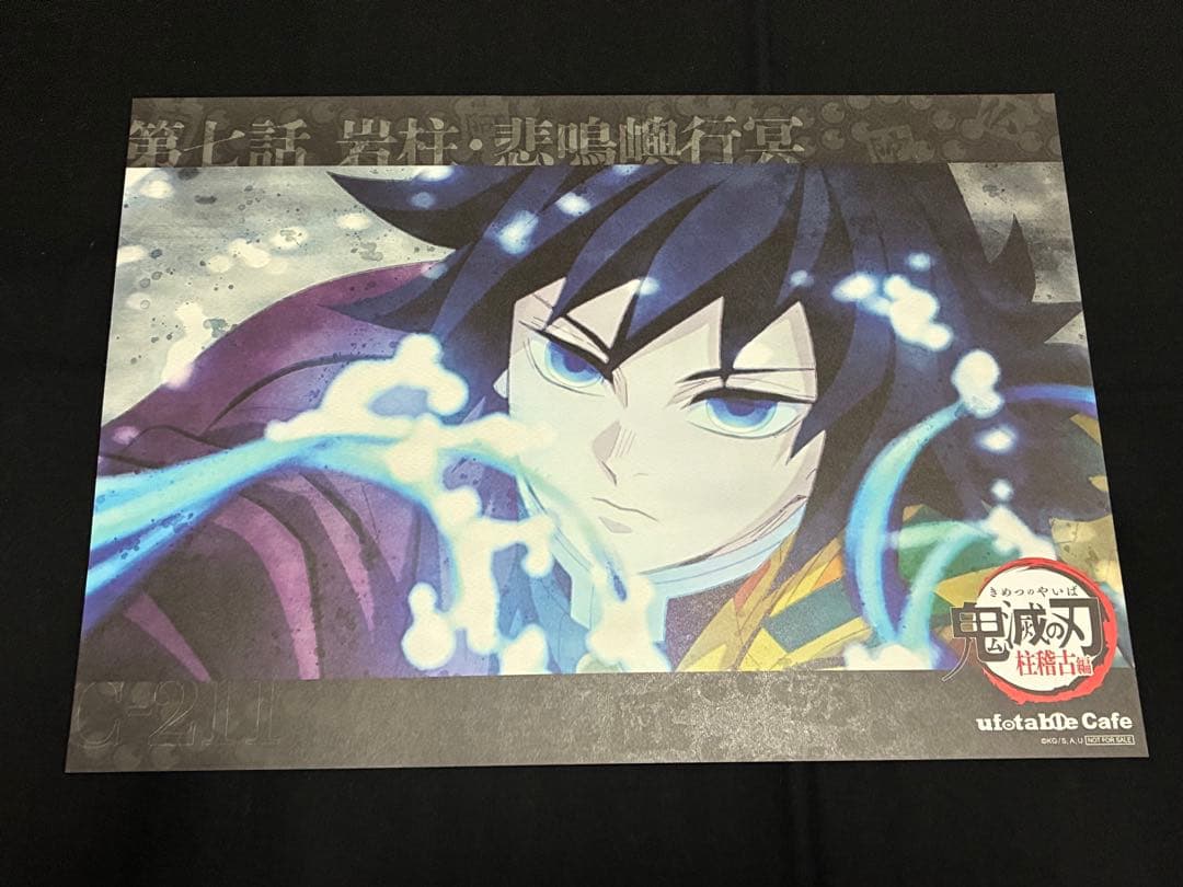 鬼滅の刃 ufotable cafe 柱稽古 ランチョンマット 冨岡義勇