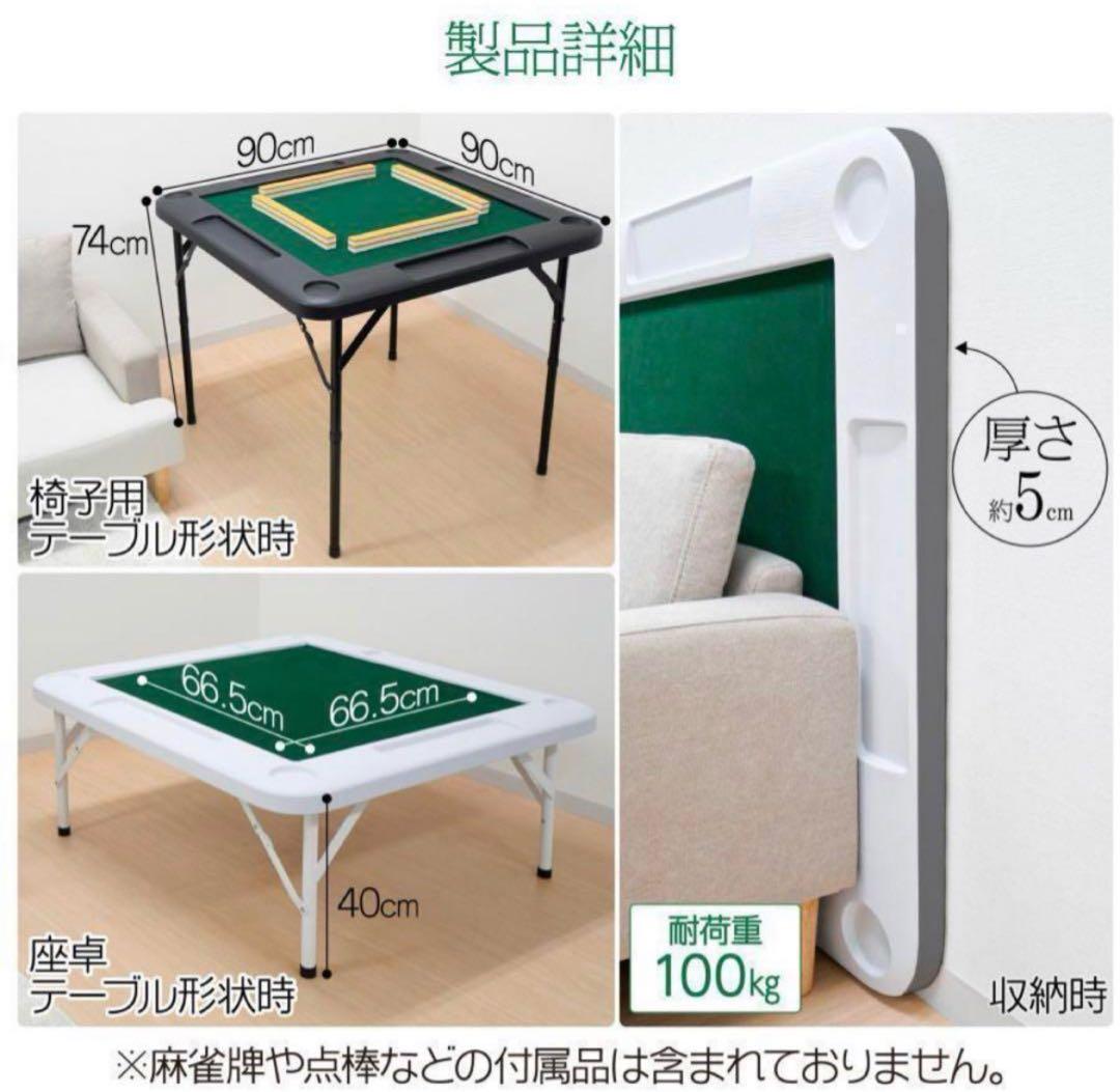 新品 麻雀卓 折りたたみ 雀卓 麻雀テーブル 麻雀台 座卓 黒