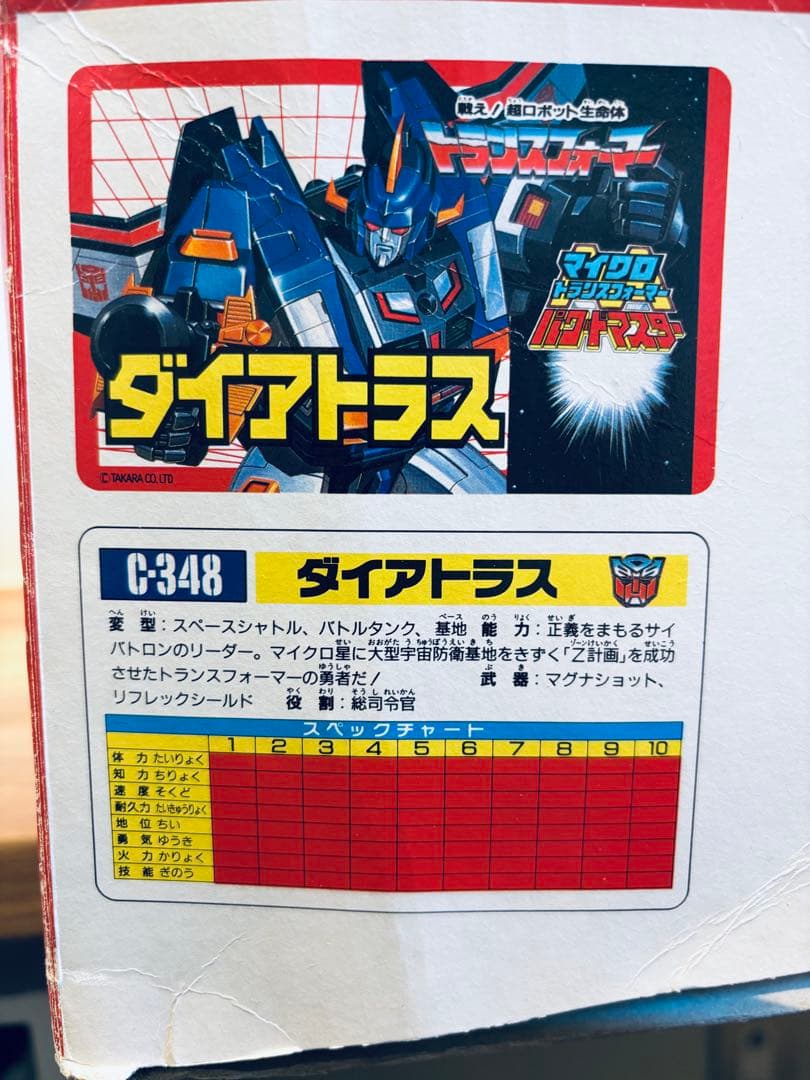 【レア/当時物】ビッグパワード/C-353/C-347/C-348/C-349