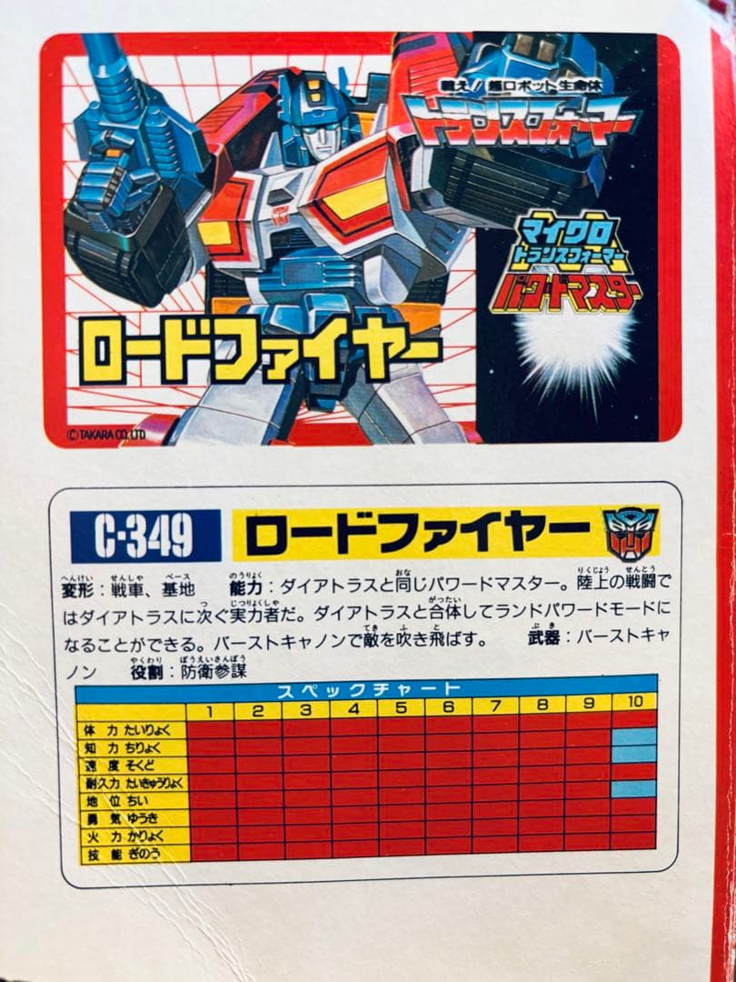 【レア/当時物】ビッグパワード/C-353/C-347/C-348/C-349