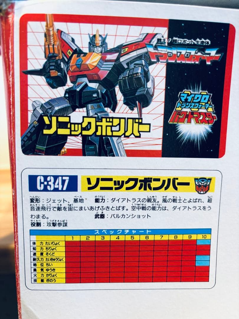 【レア/当時物】ビッグパワード/C-353/C-347/C-348/C-349