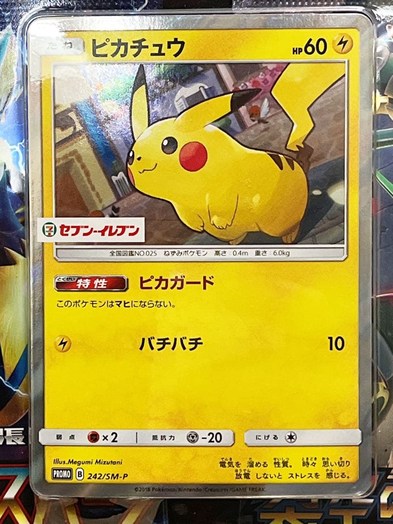 セブンイレブン限定　スペシャルセット　ピカチュウ2018 ポケモンカード