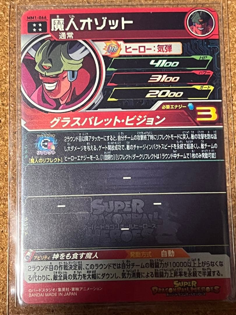 スーパードラゴンボールヒーローズ カードセット 12枚　限定価格　※取消しあり