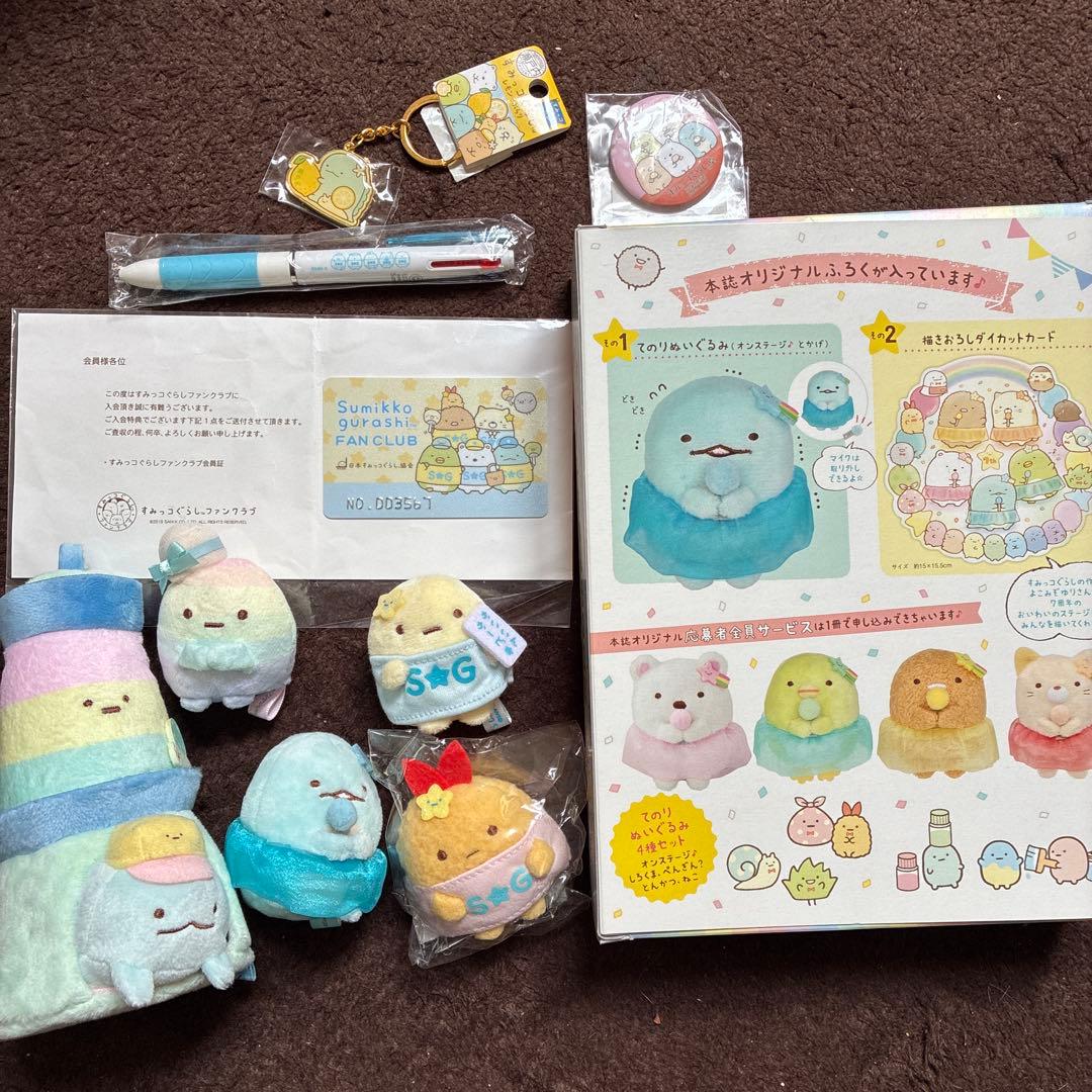 すみっこぐらし グッズまとめ売り　ファンクラブグッズ限定品あり