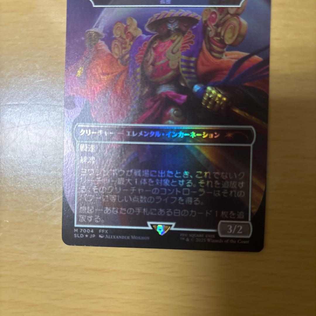 MTG ヨウジンボウ 孤独　Secret Lair　日本語