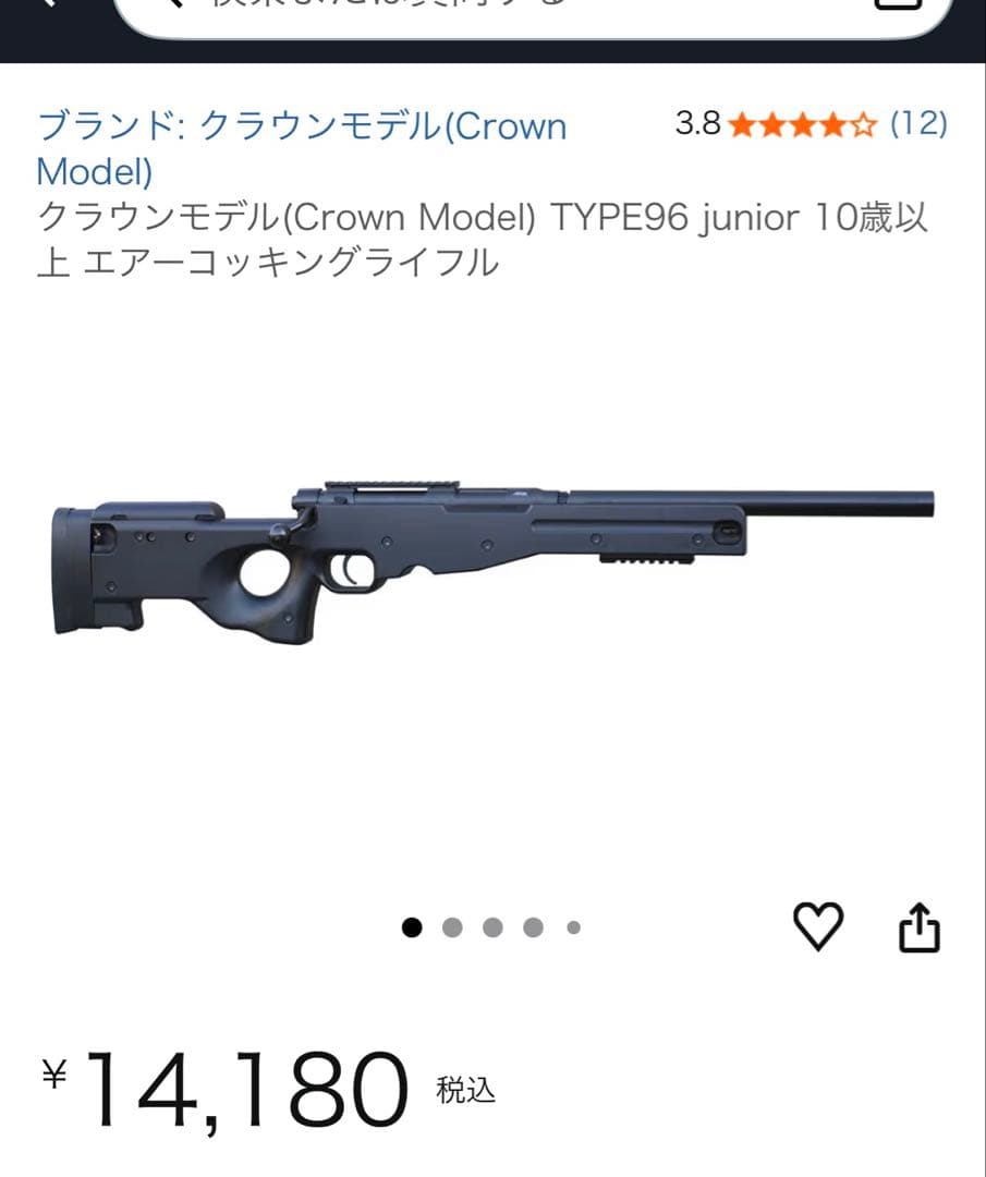 クラウンモデル、24倍スコープ、ボイコット付き　値段交渉⭕️
