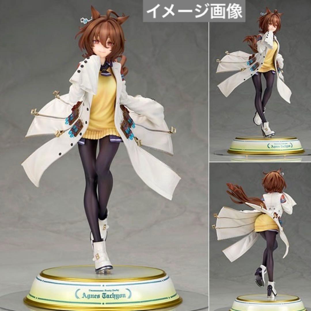 【未開封・極美品】ウマ娘 『アグネスタキオン 』特典表情替えパーツ付