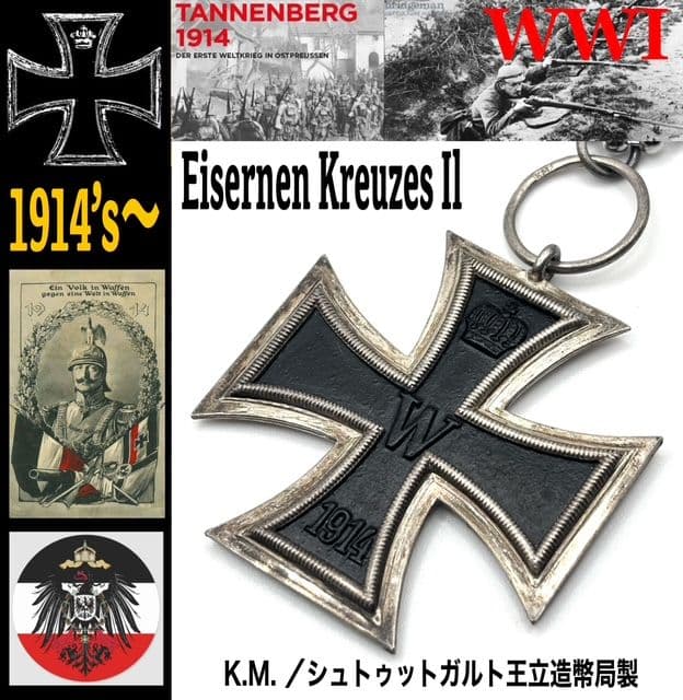 1914’s★ドイツ帝国★アイアンクロス・二級鉄十字章★王立造幣局製造品