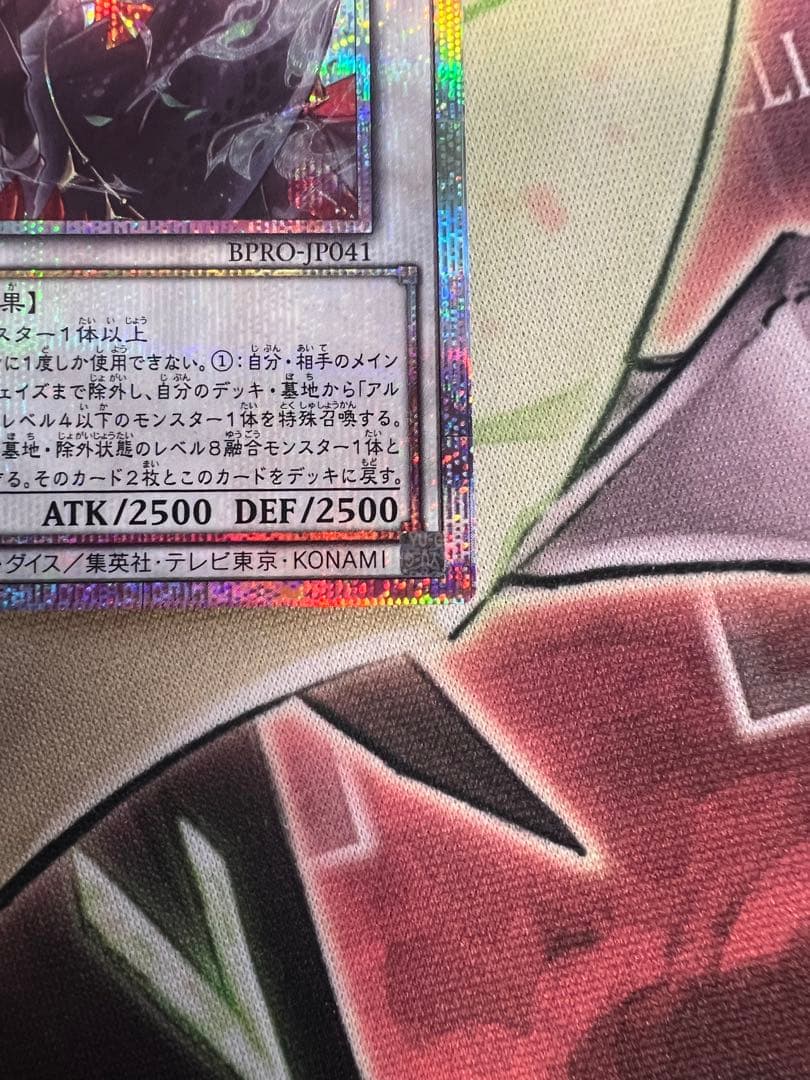 遊戯王　黒き竜のエクレシア　プリシク　プリズマティックシークレットレア　BPRO