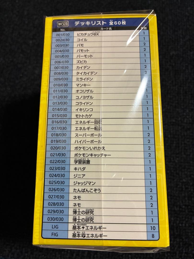 ポケモンワールドチャンピオンシップス2023 新品未開封