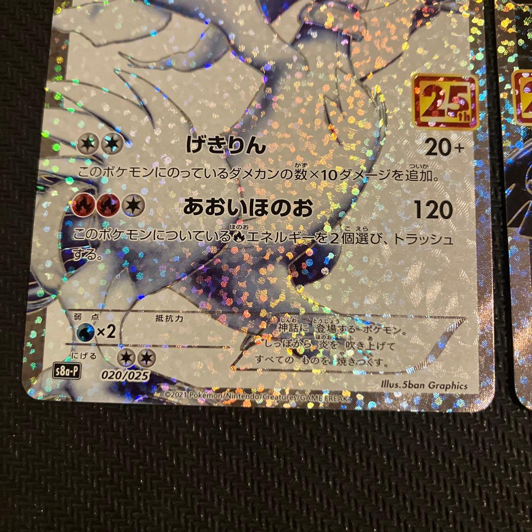 レシラム　ゼクロム　25th