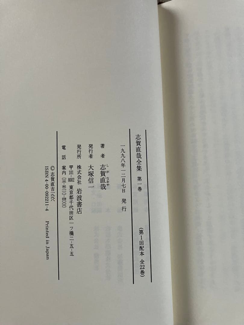 「志賀直哉全集」全22巻