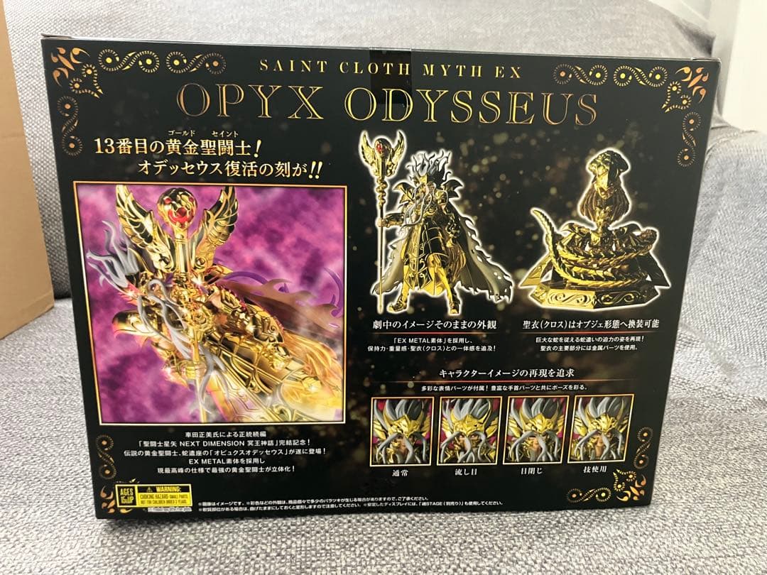 聖闘士聖衣神話EXオピュクスオデッセウス