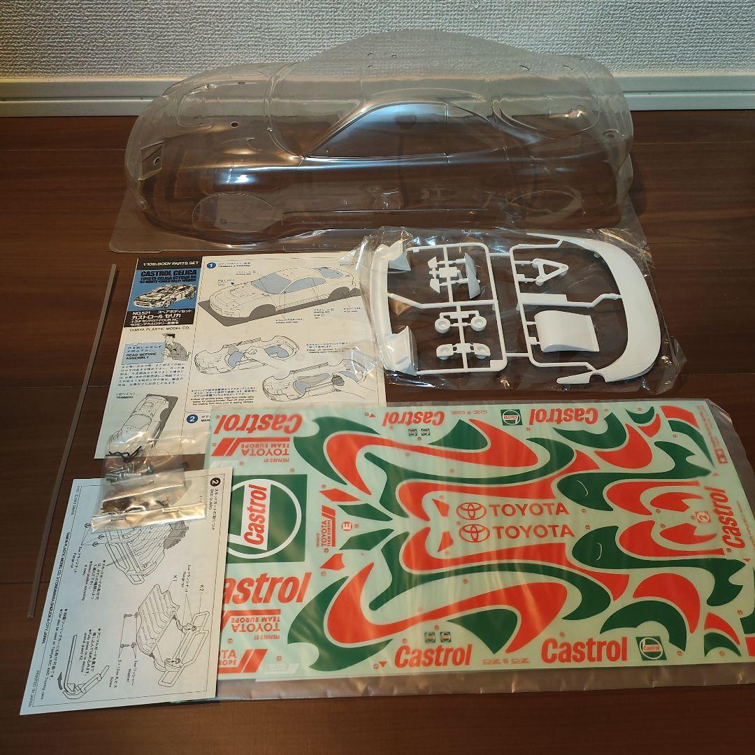 【新品】TAMIYA CASTROL CELICA ボディパーツセット