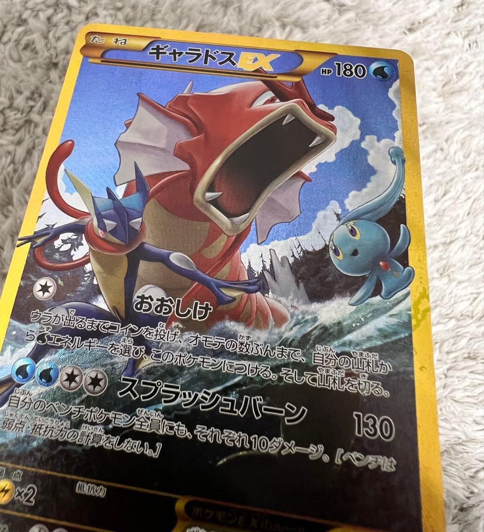 【美品】ギャラドスEX UR XY9 破天の怒り 089/080