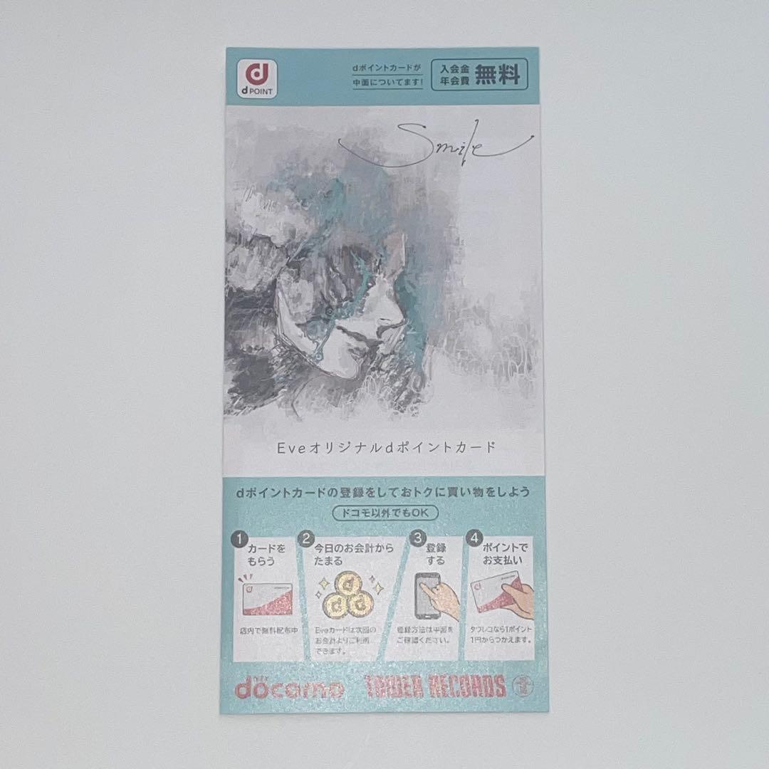 Eve smile タワレコ特典 Dポイントカード