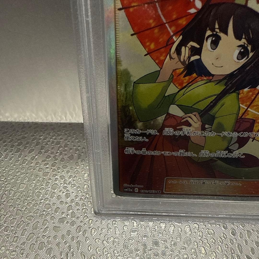 エリカのおもてなし SR PSA9 TAG TEAM GXタッグオールスターズ