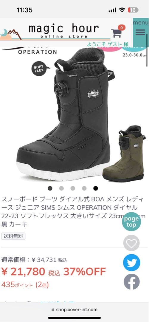 25.5 シムスSIMSオペレーションスノーボード ブーツ