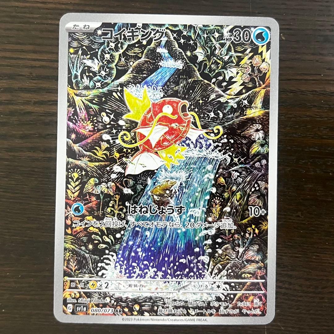 トリプレットビートARコンプリート コイキング傷あり
