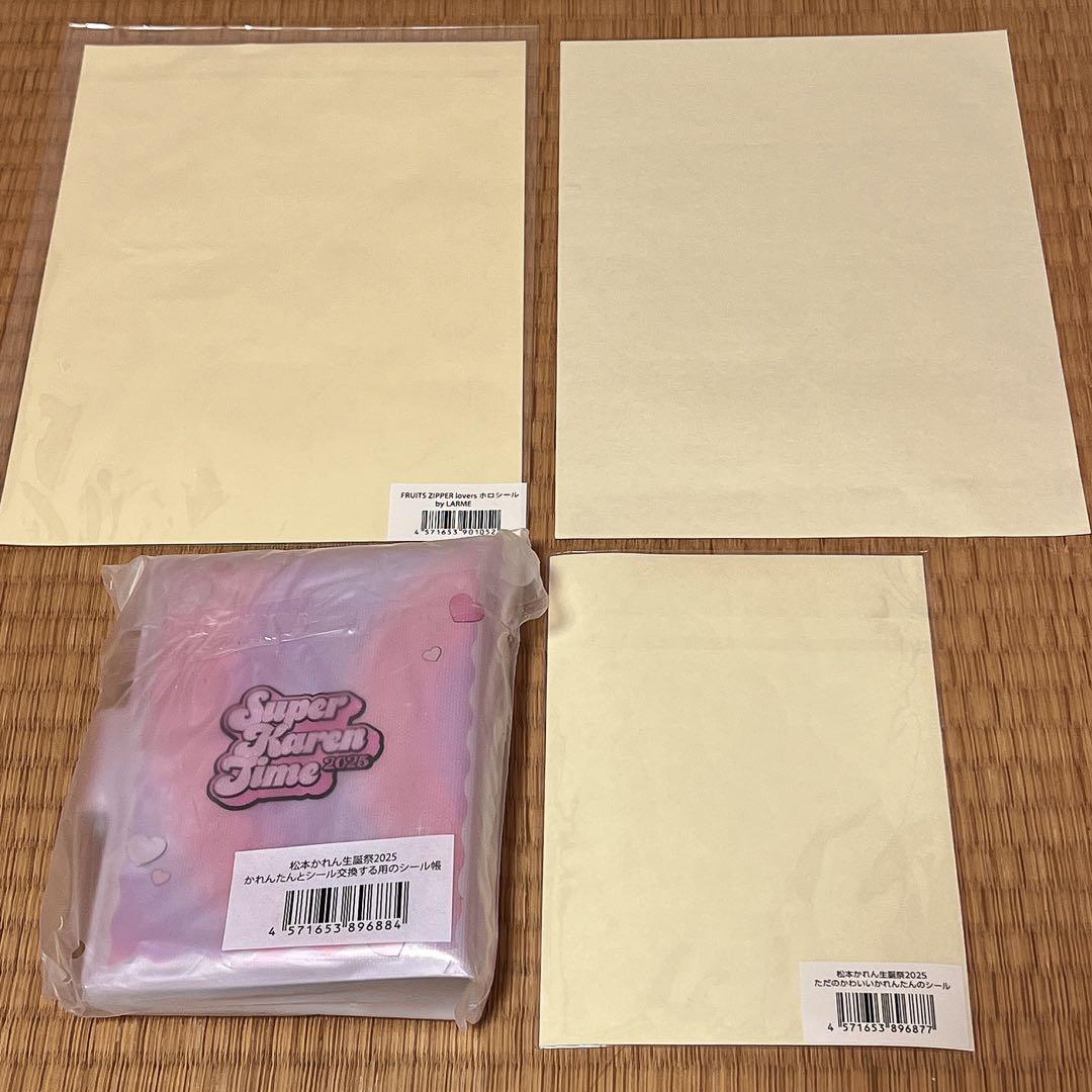 FRUITS ZIPPER 松本かれん 生誕祭グッズ シール帳　セット