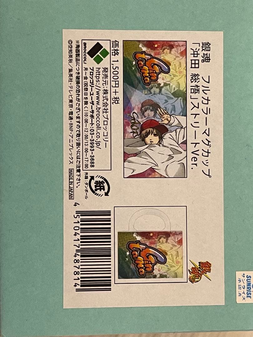 【沖田総悟】 グッズ大量まとめ売り 詳細⬇️