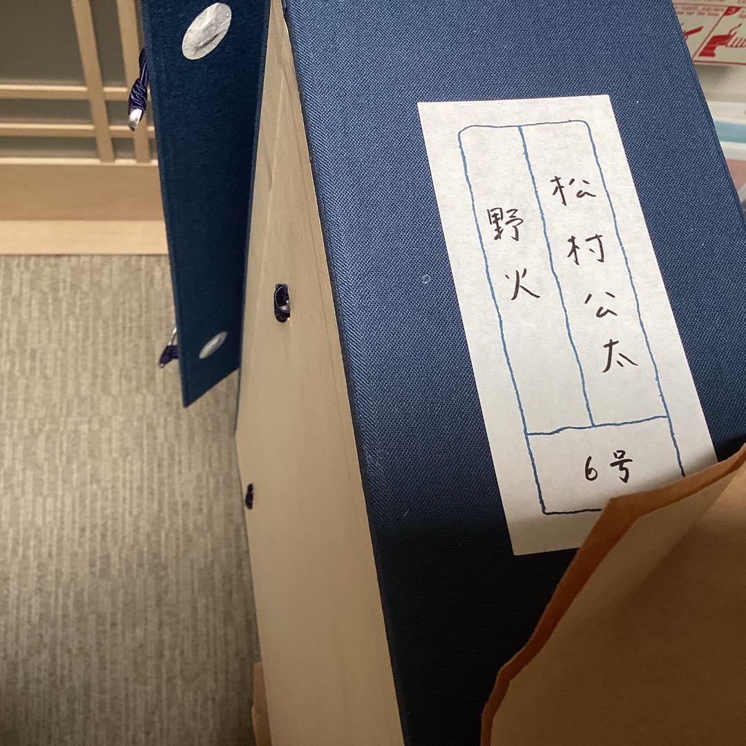 松村公太　人気日本画作家　野火　6号