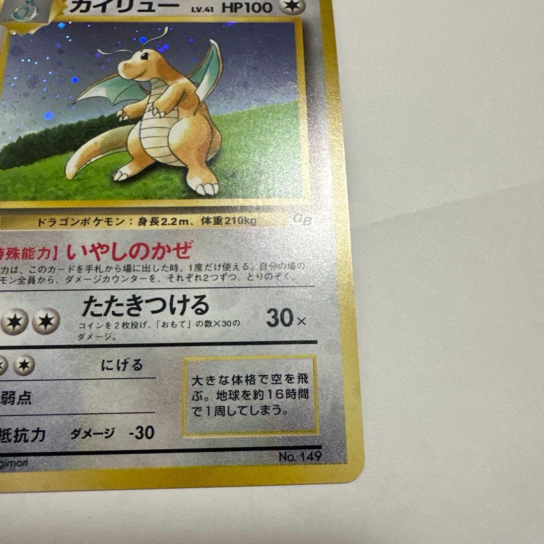 カイリュー ポケモン 旧裏