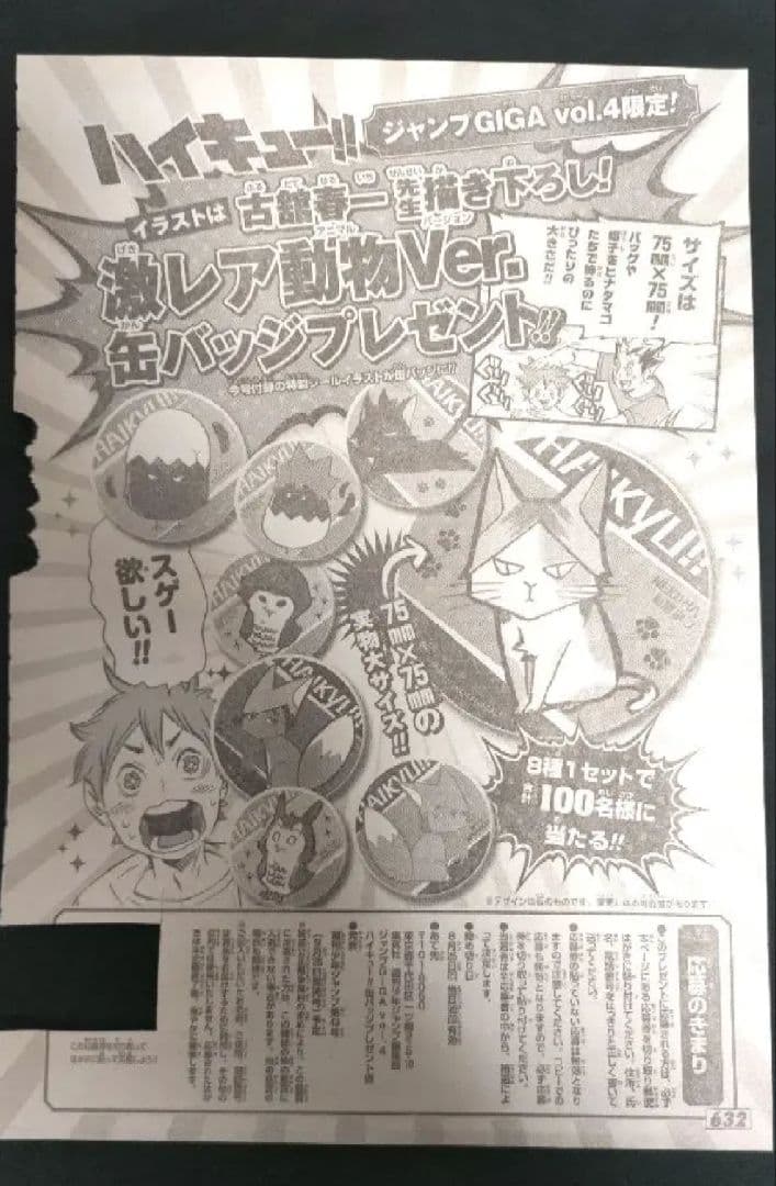 リ*】様 ◆ ハイキュー!! HQ 激レア 缶バッジ 100名限定 当選品 赤葦