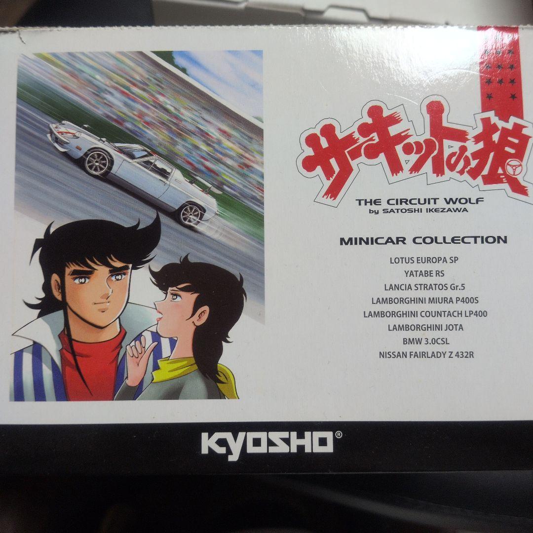 京商1/64 サーキットの狼 全8種 MINICAR COLLECTION
