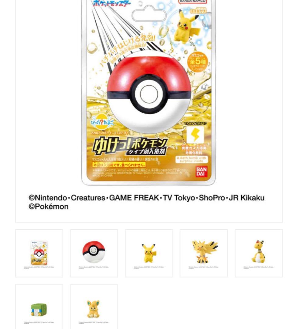 【18タイプ】ゆけ！ポケモン タイプ別、18個
