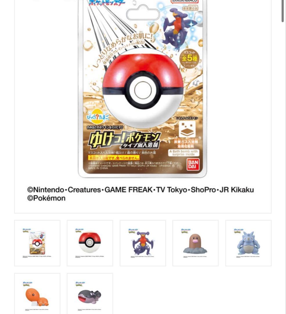 【18タイプ】ゆけ！ポケモン タイプ別、18個