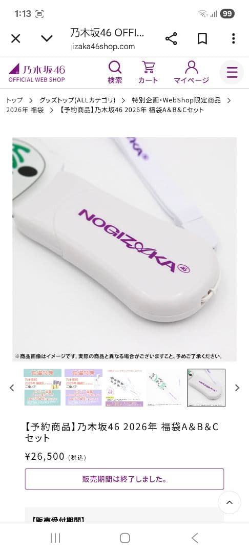 菅原咲月ペンライト