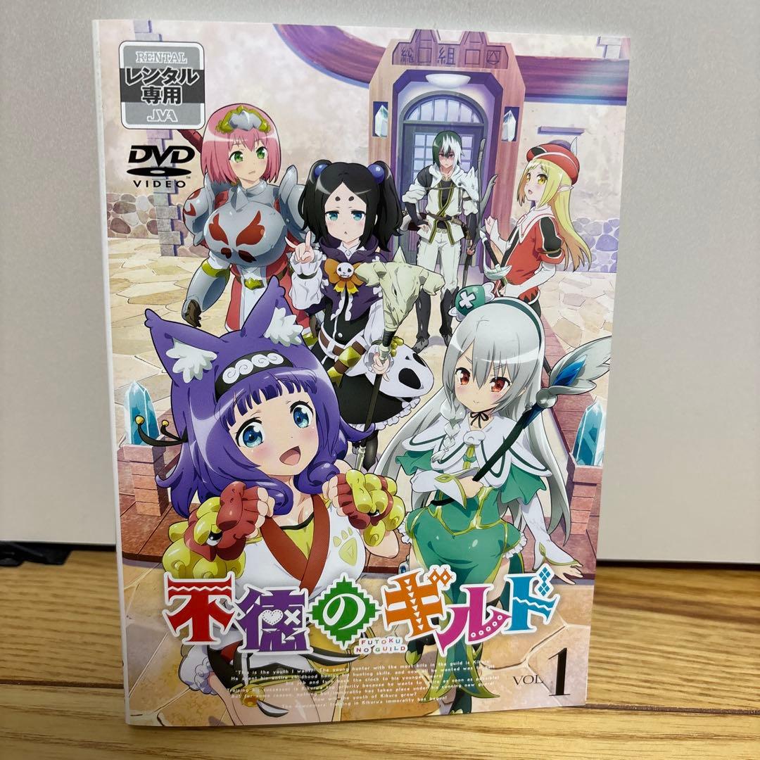 不徳のギルド　レンタルDVD 全６巻セット