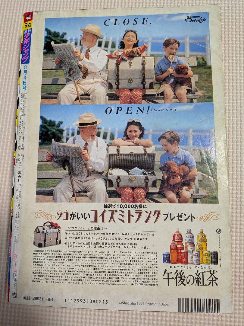 週刊少年ジャンプ ONEPIECE　1997年34号　当時物
