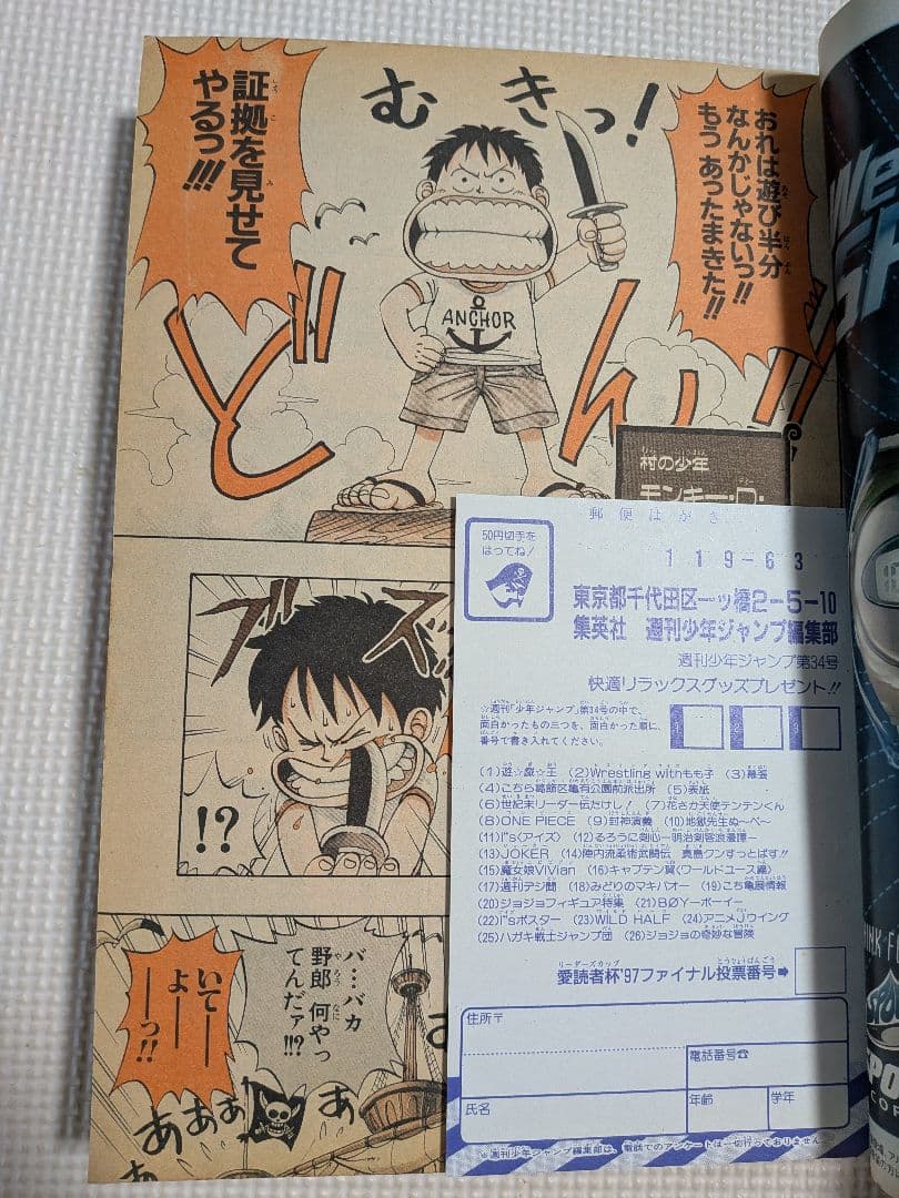 週刊少年ジャンプ ONEPIECE　1997年34号　当時物