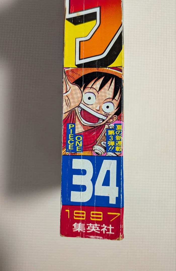 週刊少年ジャンプ ONEPIECE　1997年34号　当時物
