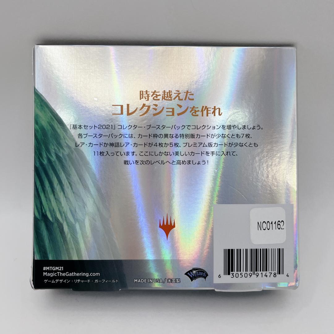 マジック:ザ・ギャザリング 基本セット2021