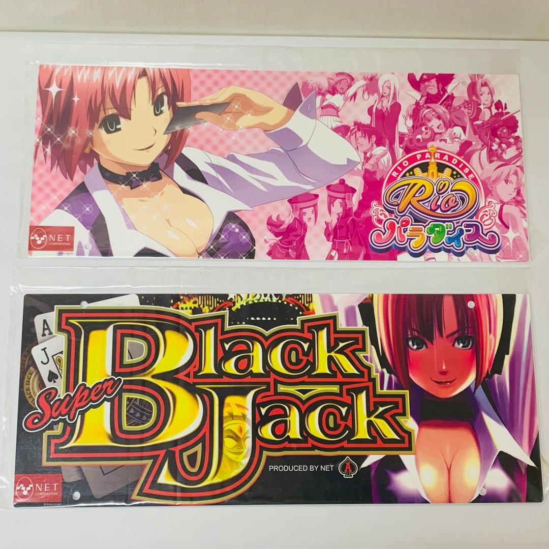 【限定品】SUPERレプリカパネル　4枚セット　スーパーブラックジャック