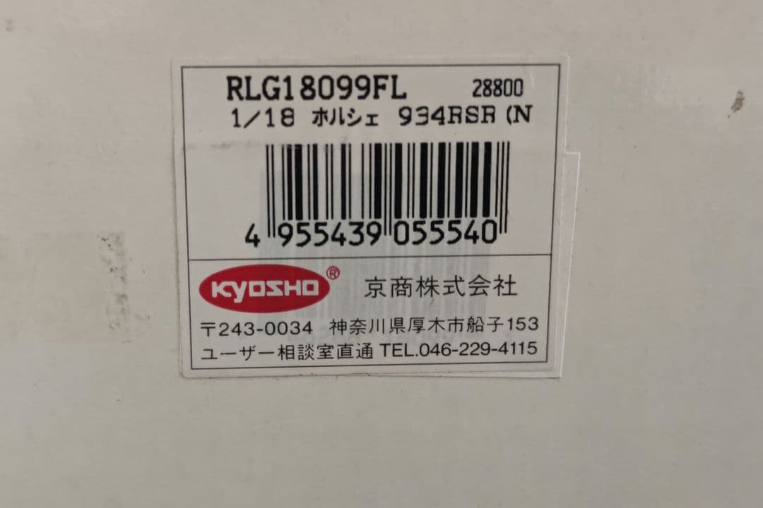 Brumos Porsche 911 ミニカー 1/18