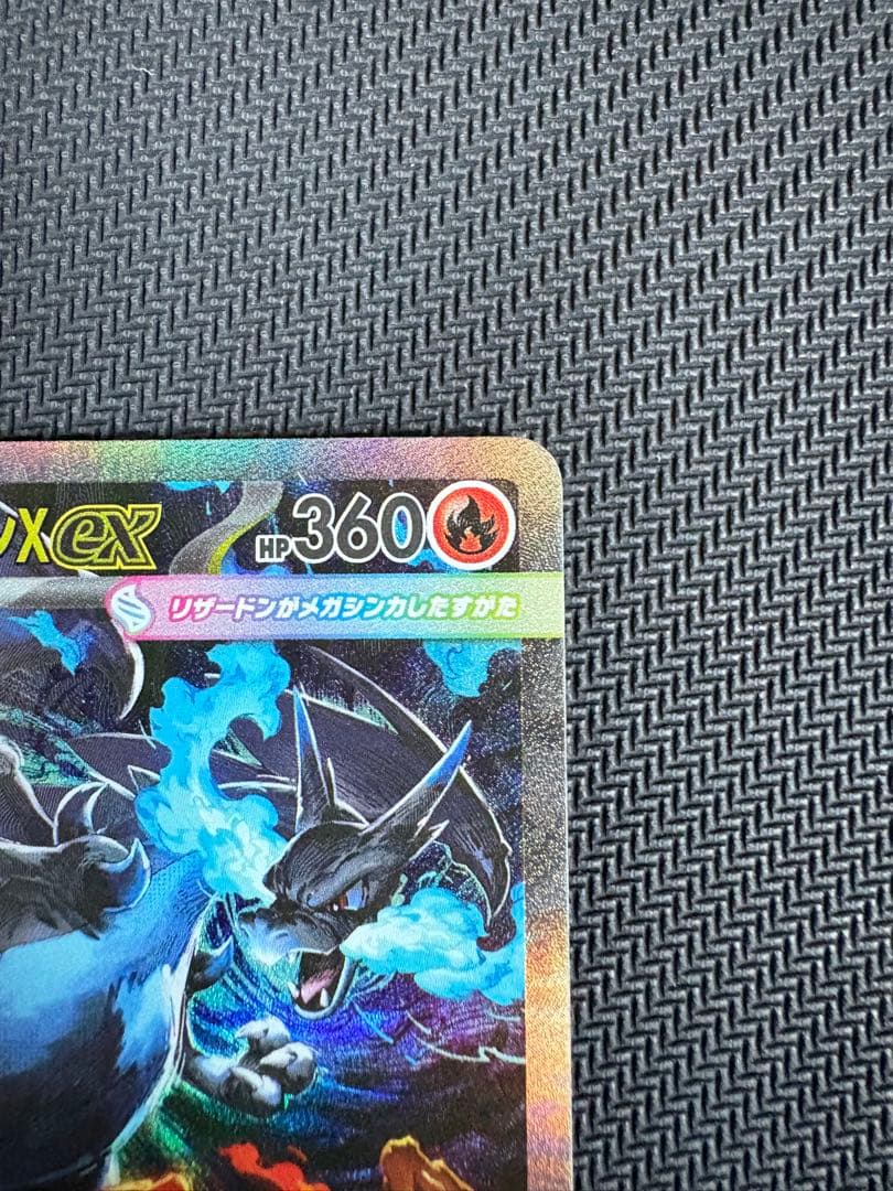 メガリザードンX EX ポケモンカードSAR