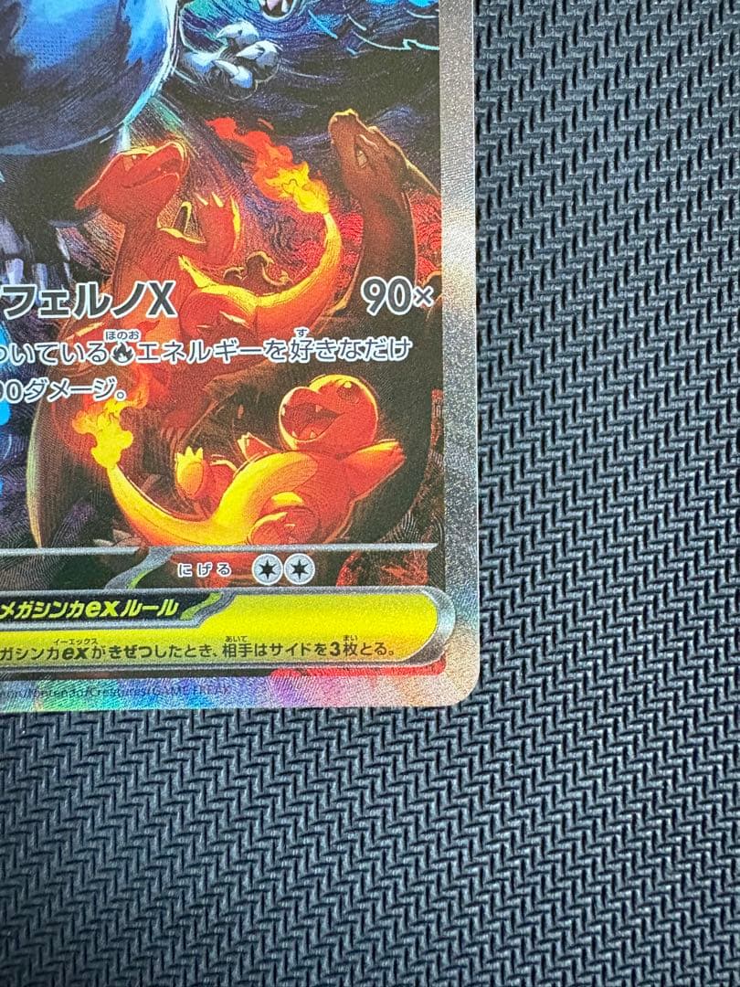 メガリザードンX EX ポケモンカードSAR