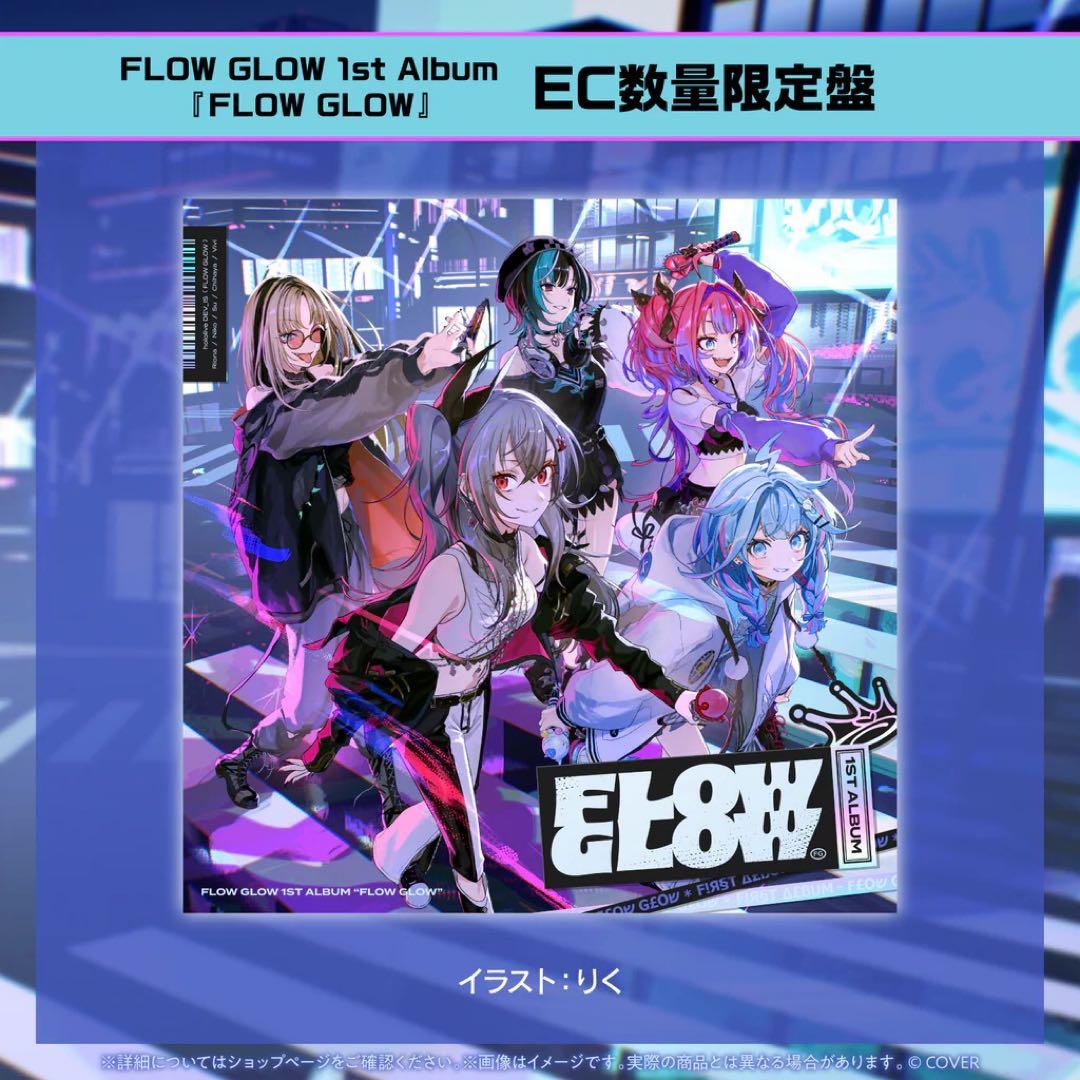 響咲リオナ 直筆サイン FLOW GLOW 1stアルバム EC数量限定盤