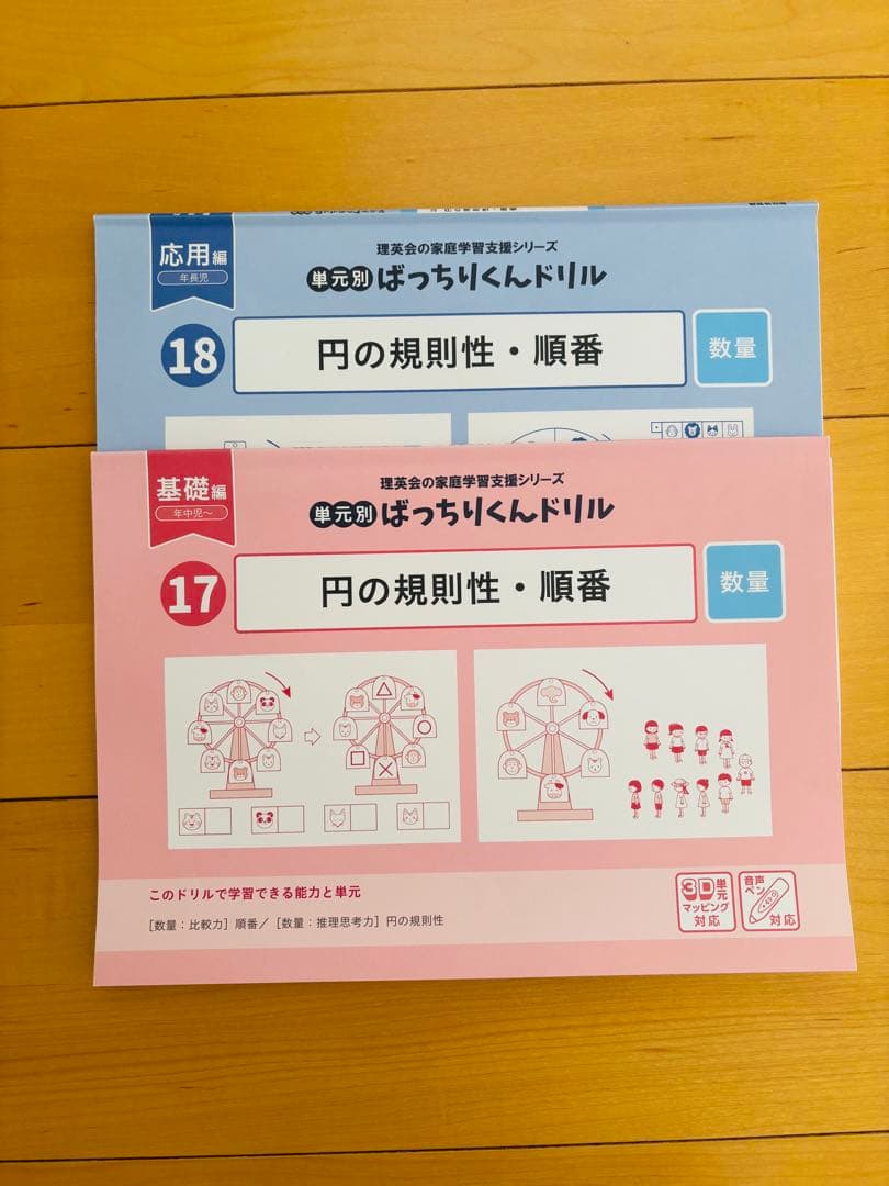 【hhh8670】理英会　ばっちりくんドリル+おはなしペン