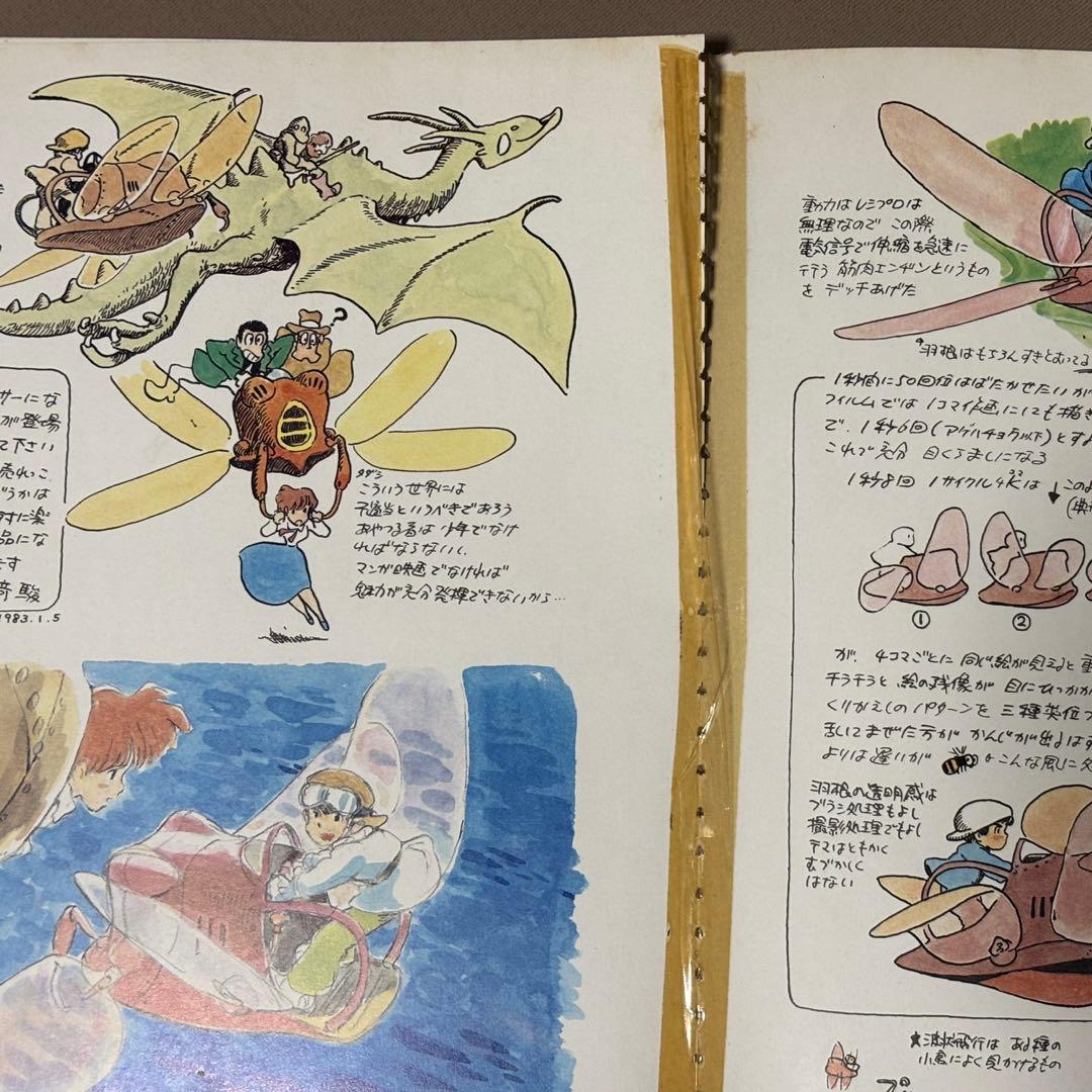 宮崎駿 イメージボード集 少年マガジン特別別冊