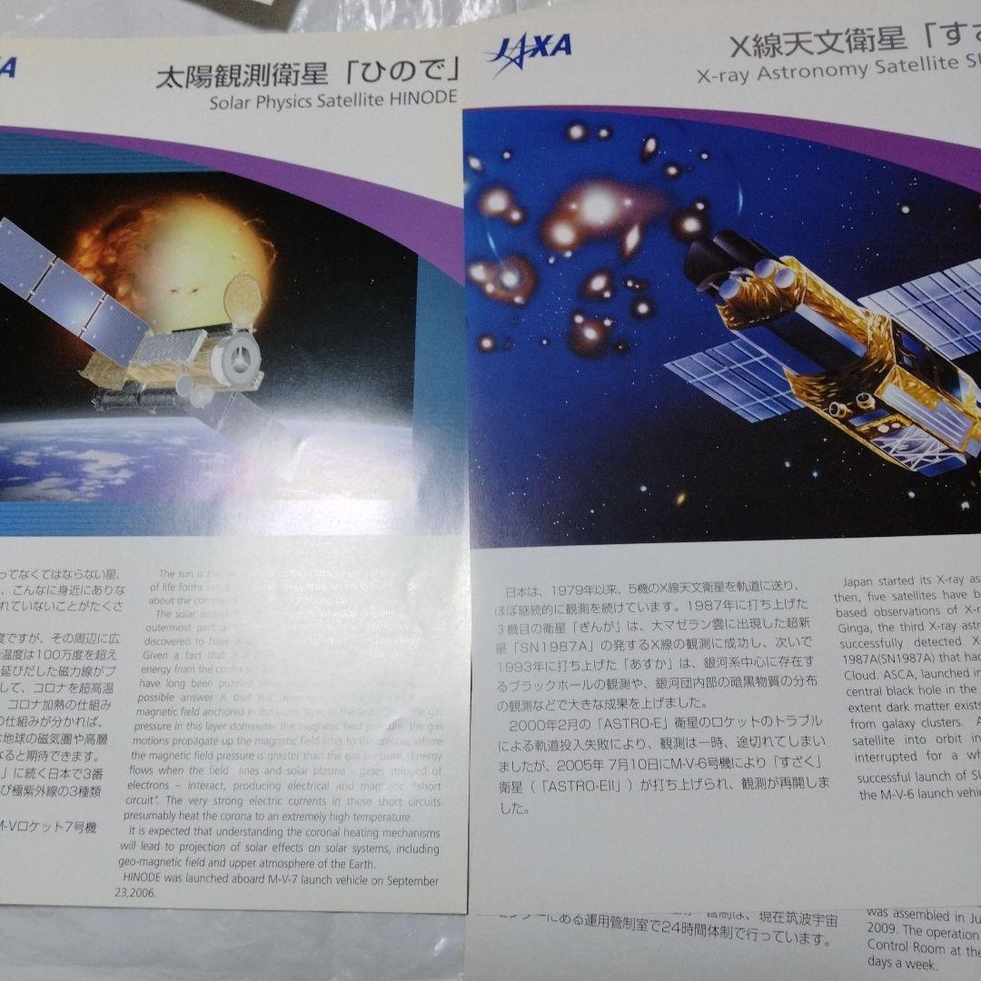 JAXA 宇宙航空研究開発機構 ジャクサ リーフ パンフ ほか