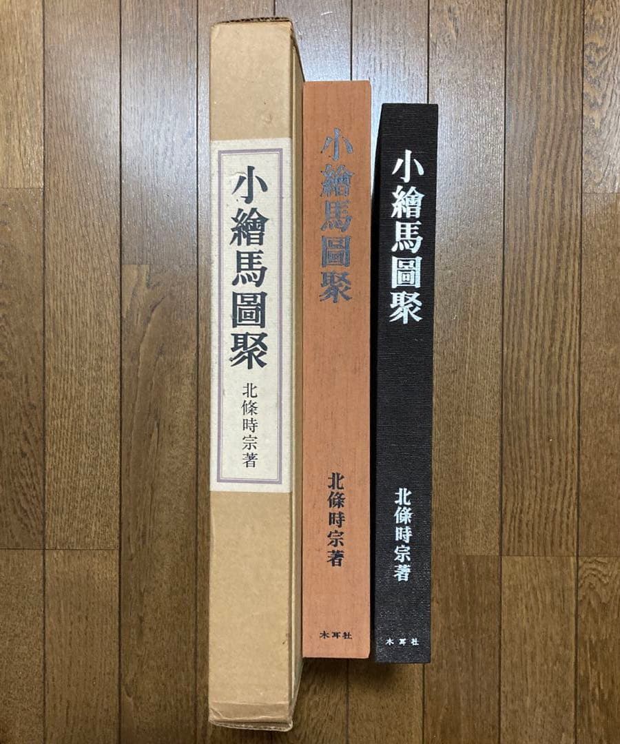 小絵馬図聚