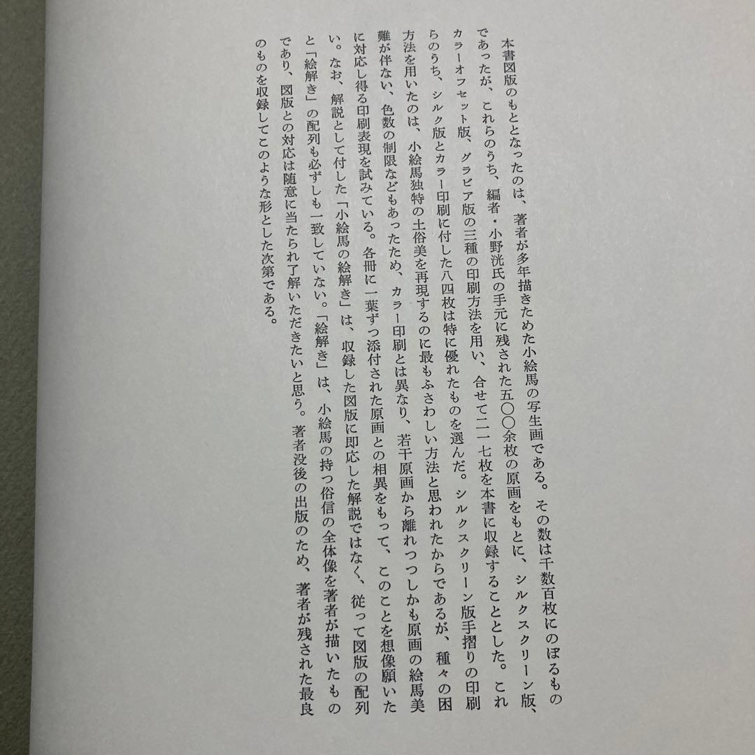小絵馬図聚