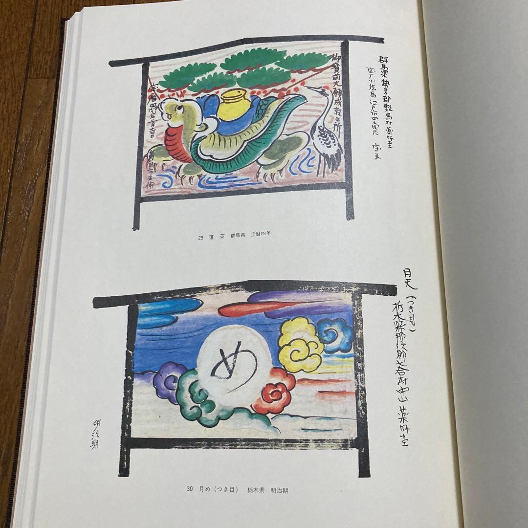 小絵馬図聚